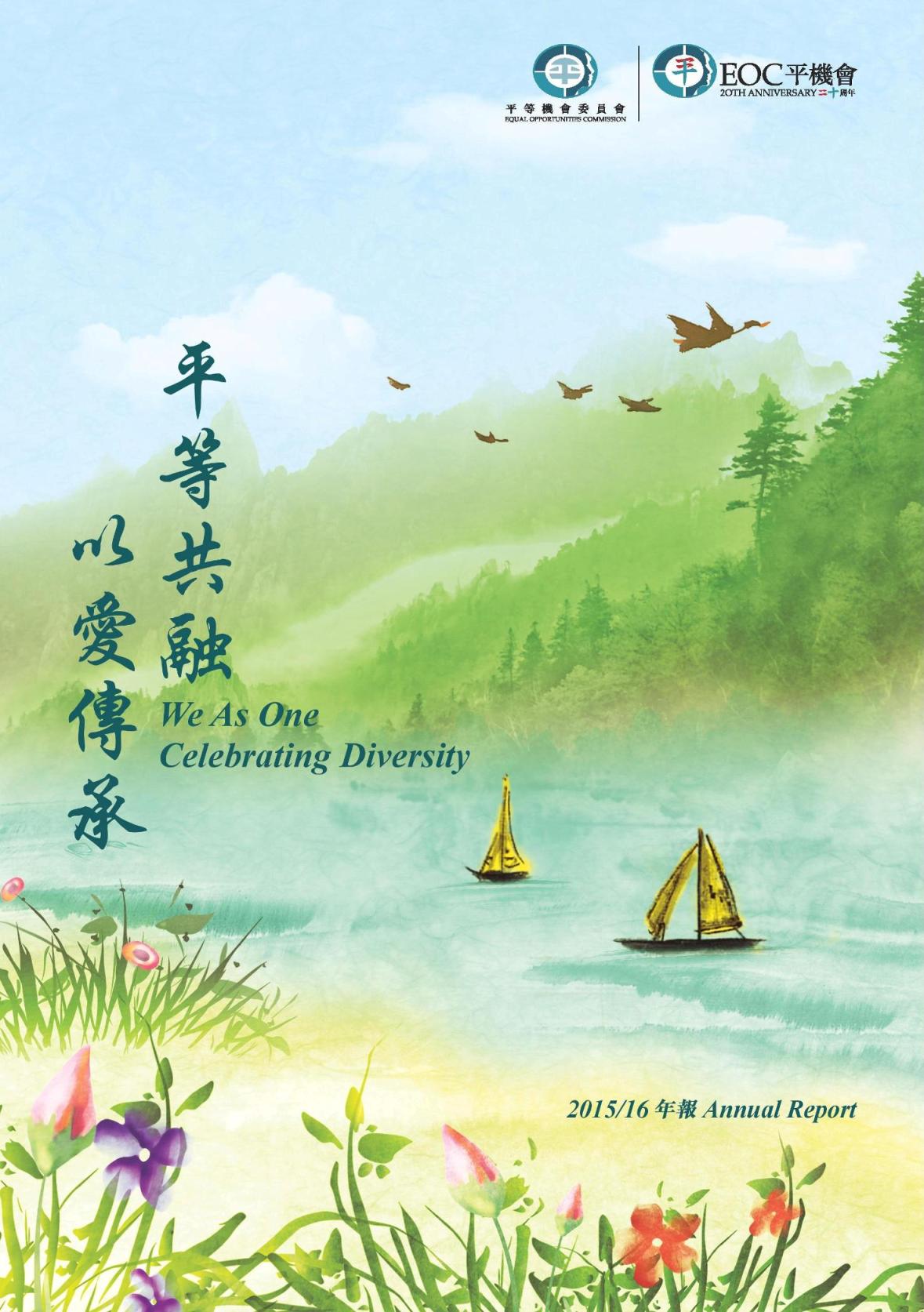 The cover of the EOC’s 2015/16 Annual Report The cover of the EOC’s 2015/16 Annual Report
